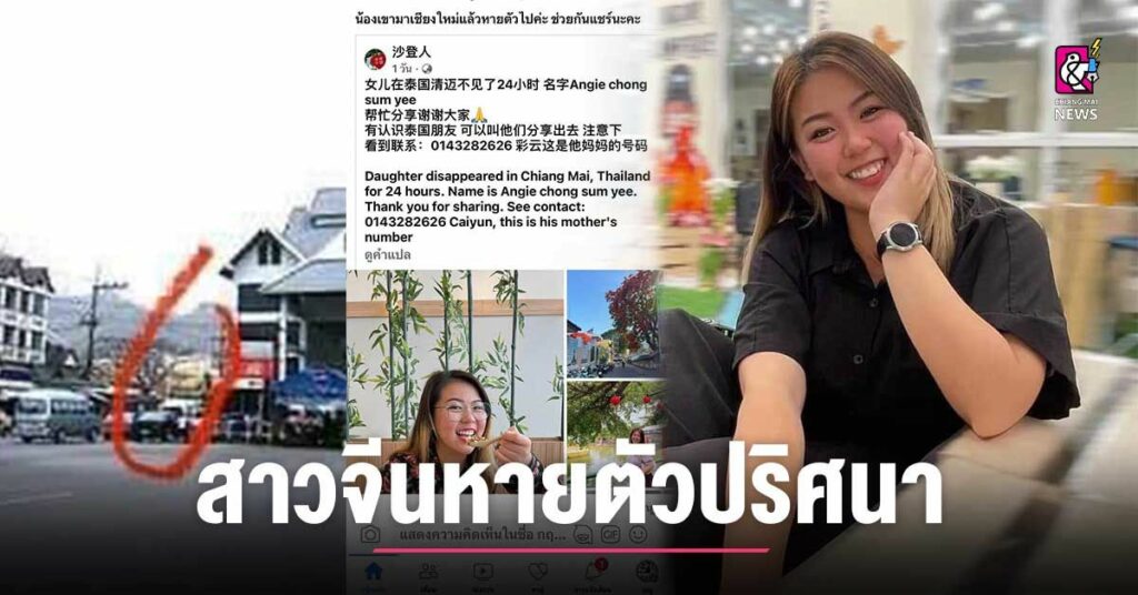 Misteri Gadis Sandakan Tiba-Tiba Hilang Di Chiang Mai, Keluarga Bimbang Kena Culik
